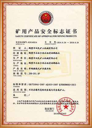 矿用产品安全标志证书