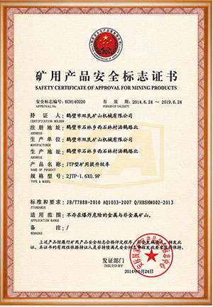 矿用产品安全标志证书