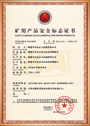 矿用产品安全标志证书