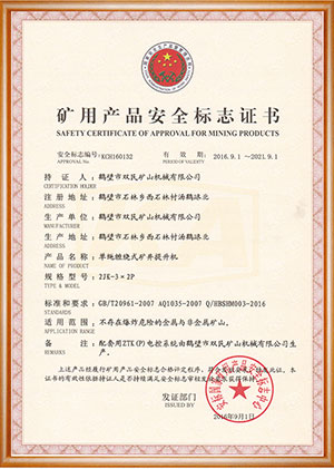 矿用产品安全标志证书